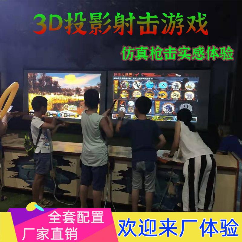 Children's playground equipment 3D projection game console shooting square area entrepreneurial project indoor entertainment facilities