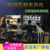 Children's playground equipment 3D projection game console shooting square area entrepreneurial project indoor entertainment facilities