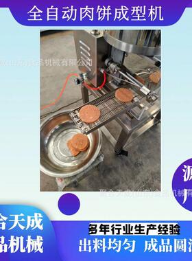 全动汉堡肉饼成型机锈多能多546形状肉饼自成型不钢牛肉饼成型功
