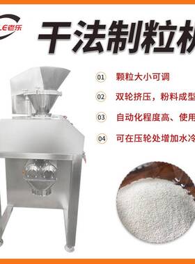 GF-70化工印染干法制粒机干粉对辊挤压造粒机生物制粒设备厂家