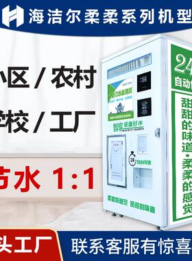 小区自动售水机带显示屏 社区无人纯水机 农村自助商用直饮售水机
