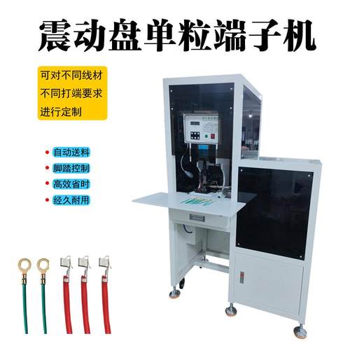 振动盘粒端压子接机PBF-ZD01单粒端子动盘自动送料散散打机插片地 - 图0