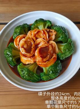 仿真蔬菜盘假鲍鱼炒花菜模型餐厅海鲜摆设短剧宴会年夜饭拍摄道具