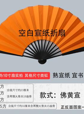 10寸 万年红宣纸折扇 空白纸扇 瓷青扇 黑色扇 泥金扇
