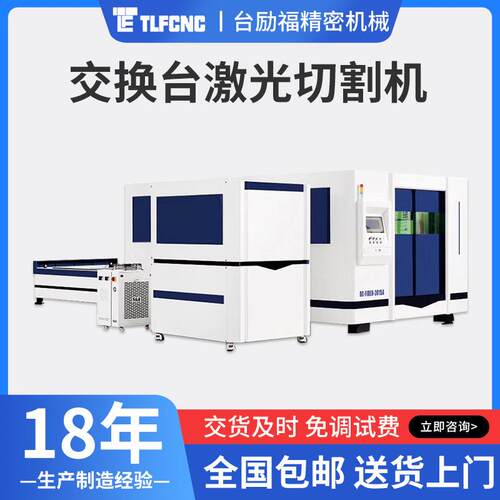 交换台激光切割机3015大功率工业级光纤激光不锈钢金属切割机 - 图0
