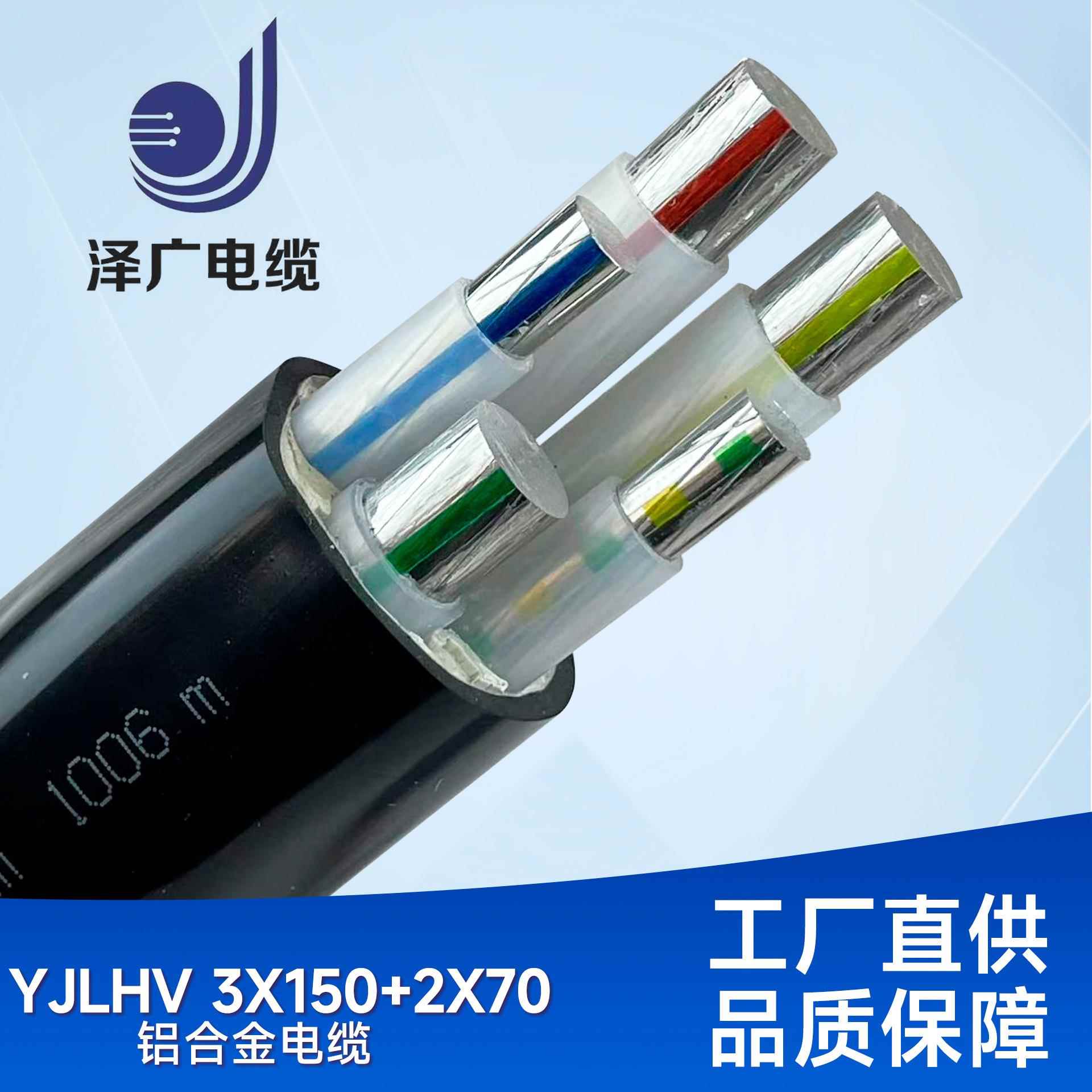 广州番禺铝合金电缆YJLHV(TC90)3*150+2*70充电桩电缆电力电缆路 - 图1