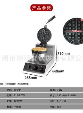 电热MAGA-102旋华转炉商用格子饼机器夫饼烤机头松饼机两面加热华