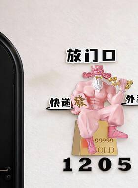 财神降临入户门牌号高级感别墅创意家用中式乔迁新居亚克力门牌号