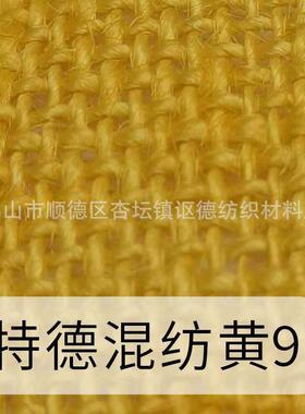 麻布染色棉麻亚麻布黄麻布圣诞礼品桌布工艺品染色黄色橙色色粉
