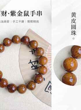 【普陀山】紫金鼠菩提文玩天然佛珠手串光珠圆珠男女生盘玩绕指柔