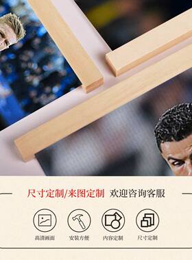足球明星挂画海报宿舍寝室装饰青少年儿童房卧室装饰画梅西C罗