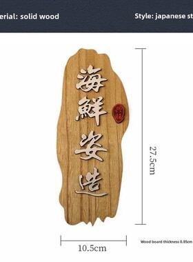 刺身装饰木牌摆盘道具海鲜姿造点缀拼盘摆件冷菜小木牌木菜牌定制