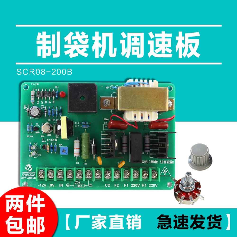 SCR-08直流电机调速板直流电机调速器制袋机位移送料线路板-图0