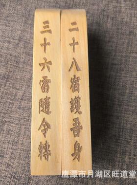 道家五雷用品天然桃木雕刻紫薇讳五雷号令牌道法器