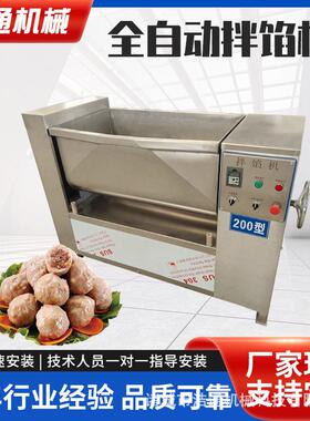 全自动翻变斗式拌馅机频正反水转馅料合混机·饺浩通机械包子素馅
