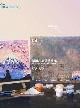 工填色d感iy浮雕画创意手PLJ儿童礼物高级石英砂肌景理画风日式手