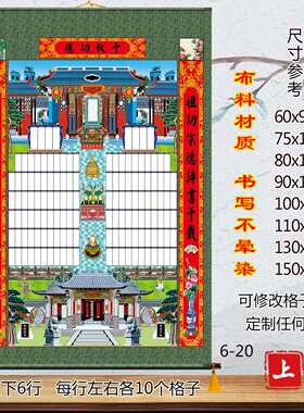 家堂轴子小号布料家谱卷轴8代以下60x90cm祖谱年画族谱宗谱图