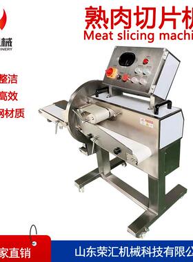 供应红烧肉切片机设备不锈钢五花肉切片机全自动熟肉切片机