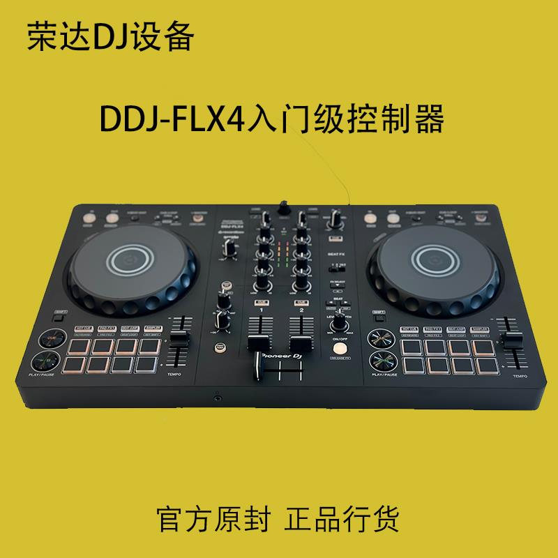 Pioneer先锋 DDJ-FLX4 ddjflx4 DJ控制器入门打碟机送正版软件-图1