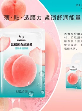 欧瑞莲补水滋润国产贴片面膜新款