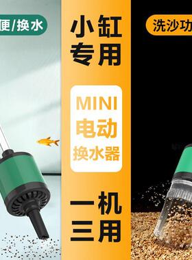 比多克小鱼缸电动洗沙器换水器抽水泵吸便器吸水吸鱼粪清洁清理器