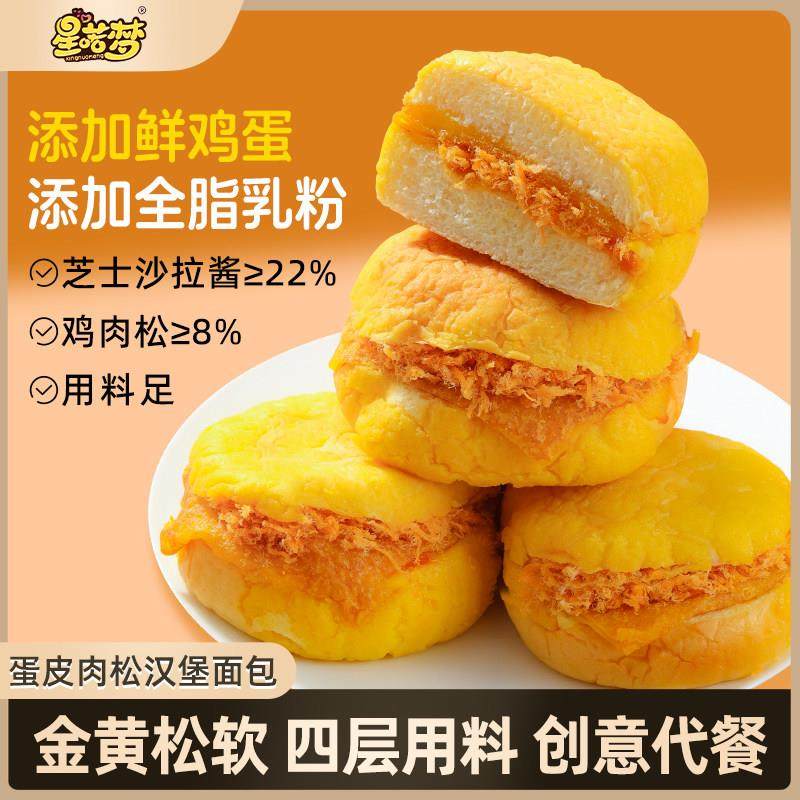 星喏梦蛋皮肉松汉堡面包营养早餐健康学生蛋糕点夜宵充饥休闲零食,淘宝优惠券,粉丝福利购,淘宝优惠卷