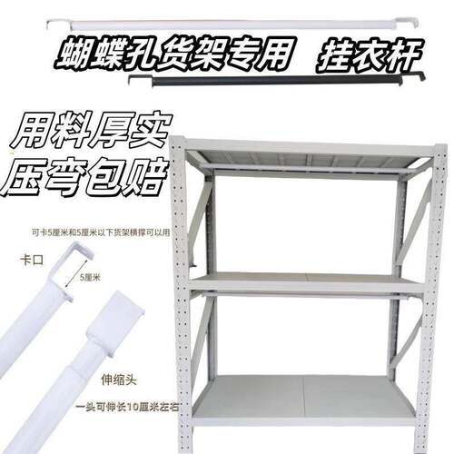 挂衣蝴蝶货架置物架晾衣杆伸缩简易衣柜配件杆仓库货架加厚挂衣杆 - 图2