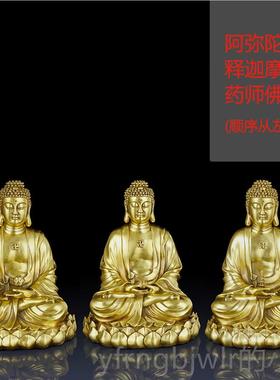新款纯黄铜佛像摆件释牟佛药像师佛阿迦弥陀尼佛三宝佛释迦摩尼佛
