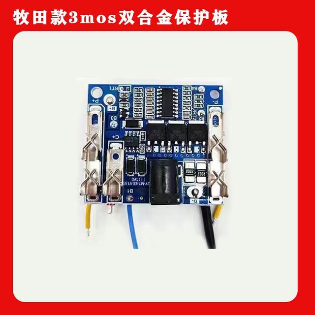 12V16.8 power tool protection board large