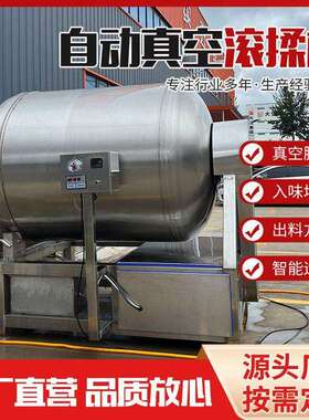 真空滚揉机奥尔良鸡柳肉串牙签肉真空滚揉机鸡胸肉调理品滚揉机