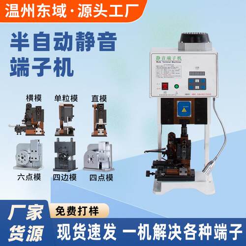 半自动1.5T2T超静音端子机配OTP模六边形模预绝缘接线端子压接机 - 图0