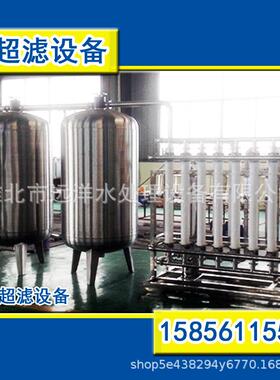 UF超滤设备中水回用系统超滤膜过滤生产线矿泉山泉水处理机器节能