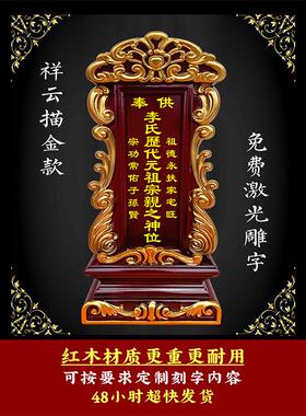 红木祥云款祖先牌位樟木祖宗灵位家用先人神位排位牌实木定制家用