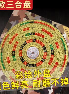 杨公三合罗盘高精度专业大字三元高级三合盘随身综合指南针罗经仪