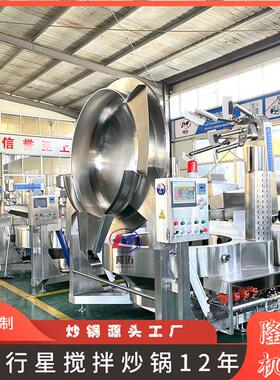 用多爪麻辣香锅酱料炒锅红油 炒酱料炒锅544 豆商瓣酱行星搅拌锅