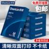 Chenkun A4 paper photocopy paper thickened double-sided multi-function photocopy paper 70g student home office special paper eye protection