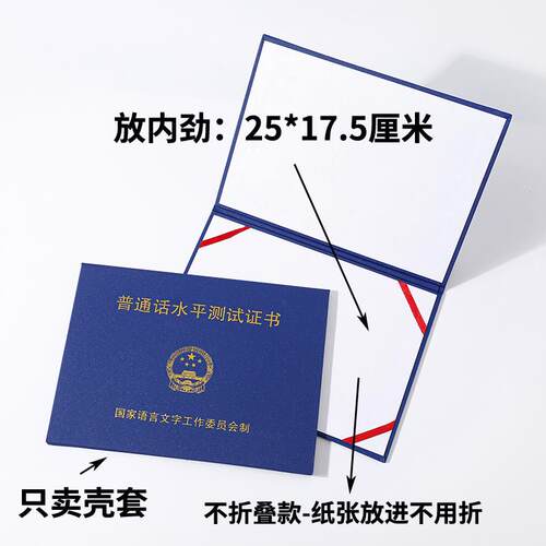 普通话水平测试等级考试合格证书皮套国语证书外皮证书外壳皮套 - 图1