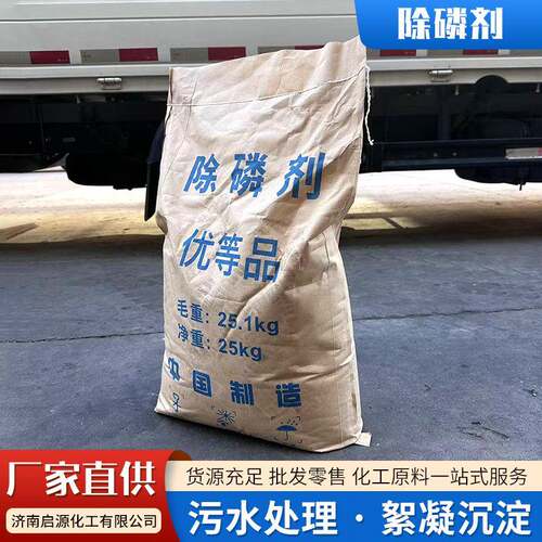 现货除磷剂水处理絮凝沉淀剂工业污水废水用处理剂下沉剂除磷剂 - 图2
