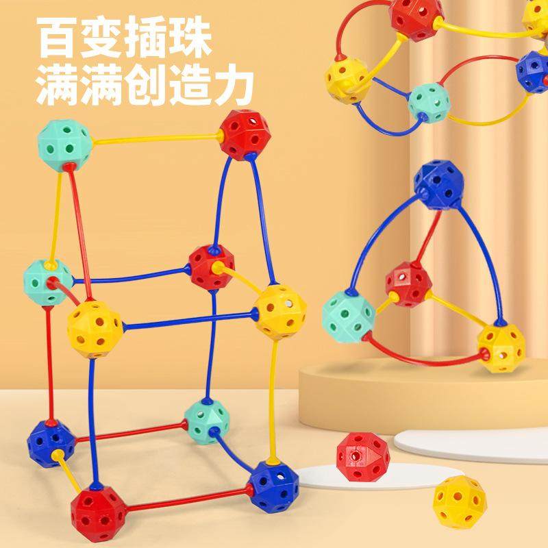 d百变插珠立体几何拼插具百变积木拼装颗粒儿童具,淘宝优惠券,粉丝福利购,淘宝优惠卷