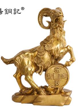 杨铜铜金钱摆件十生二肖羊工艺品摆金钱羊件开业商羊务礼品记家居