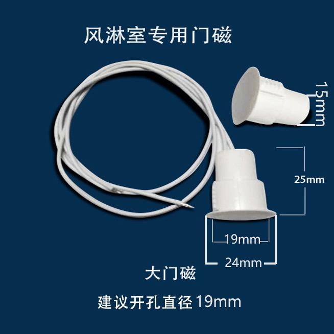 风淋室门磁开关 有线门磁开关塑料嵌入式常闭报警磁开关24mm 11mm - 图1