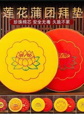 坐垫蒲团家用跪垫磕大头拜佛垫寺院礼佛大号打坐全套加厚莲花拜凳
