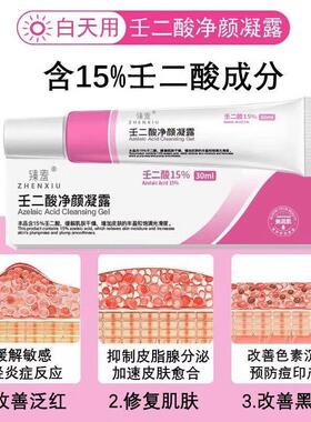 水杨酸壬二酸凝胶百分之15粉刺闭口收毛孔净颜霜凝露