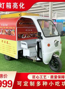 电动三轮小吃车多功能餐车炸串热卤熟食烤冷面流动摆摊专用三轮车