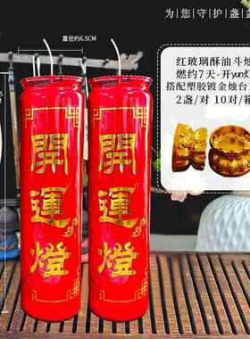燃烧7天红玻璃酥油斗烛红色智慧灯 家用寺院点灯对烛还愿蜡烛无烟