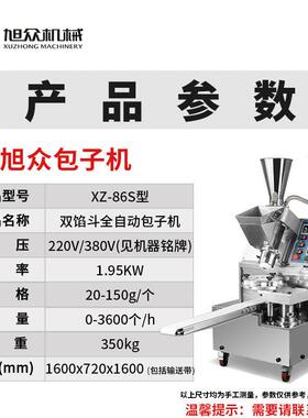 商用多功MAGA-102能机双包子机馅斗包馅包奶笼黄包小包成型机器餐