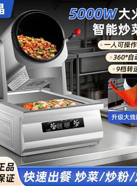 领晶全自动大型滚筒炒菜机器人商用炒饭炒粉智能餐厅食堂炒菜设备