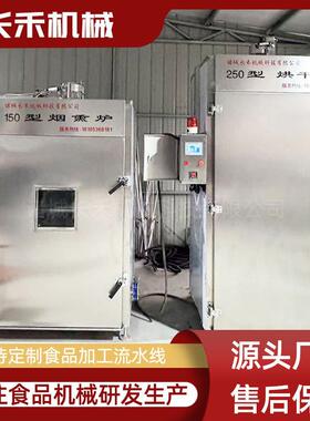 豆干烟熏炉三文鱼上色熏制机 猪肘香肠烟熏 腊肉肉腊肠炉上色烟熏