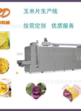 昌东定制早餐谷物圈玉米脆片加工机械五谷杂粮谷物片生产设备