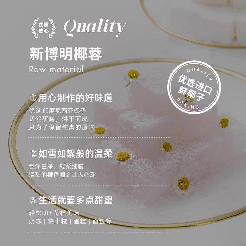 椰蓉粉家用烘焙专用椰丝碎椰蓉小方糯米滋原材料椰奶小方块预拌粉,淘宝优惠券,粉丝福利购,淘宝优惠卷